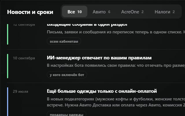 Кадр кабинета AcreOne: новости и сроки