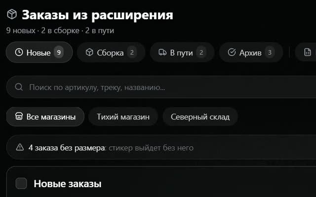 Кадр кабинета AcreOne: заказы из расширения