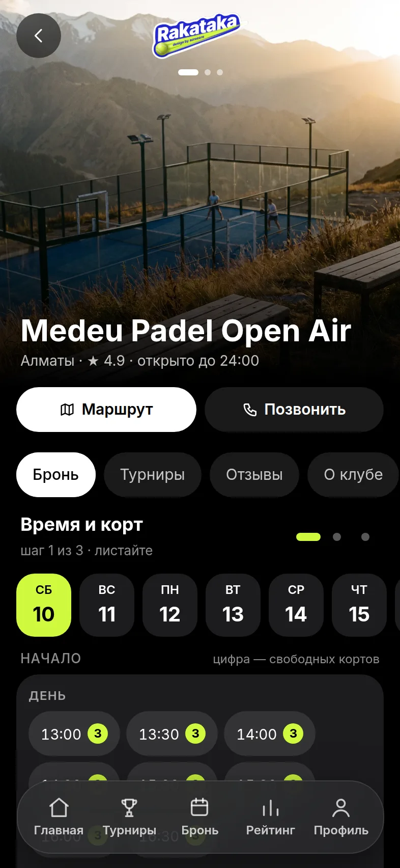 Страница клуба