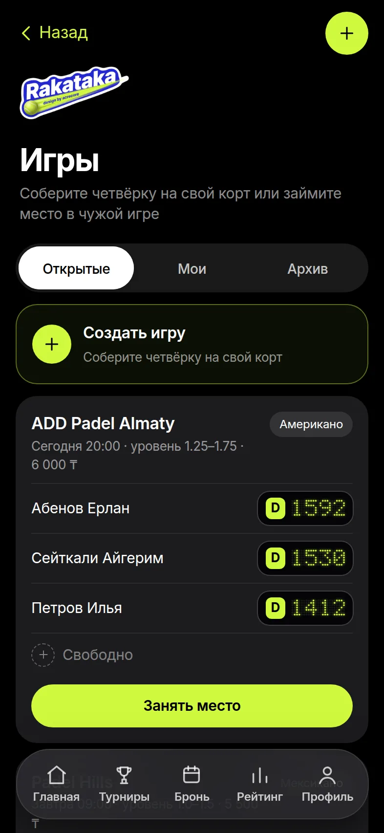 Открытые игры