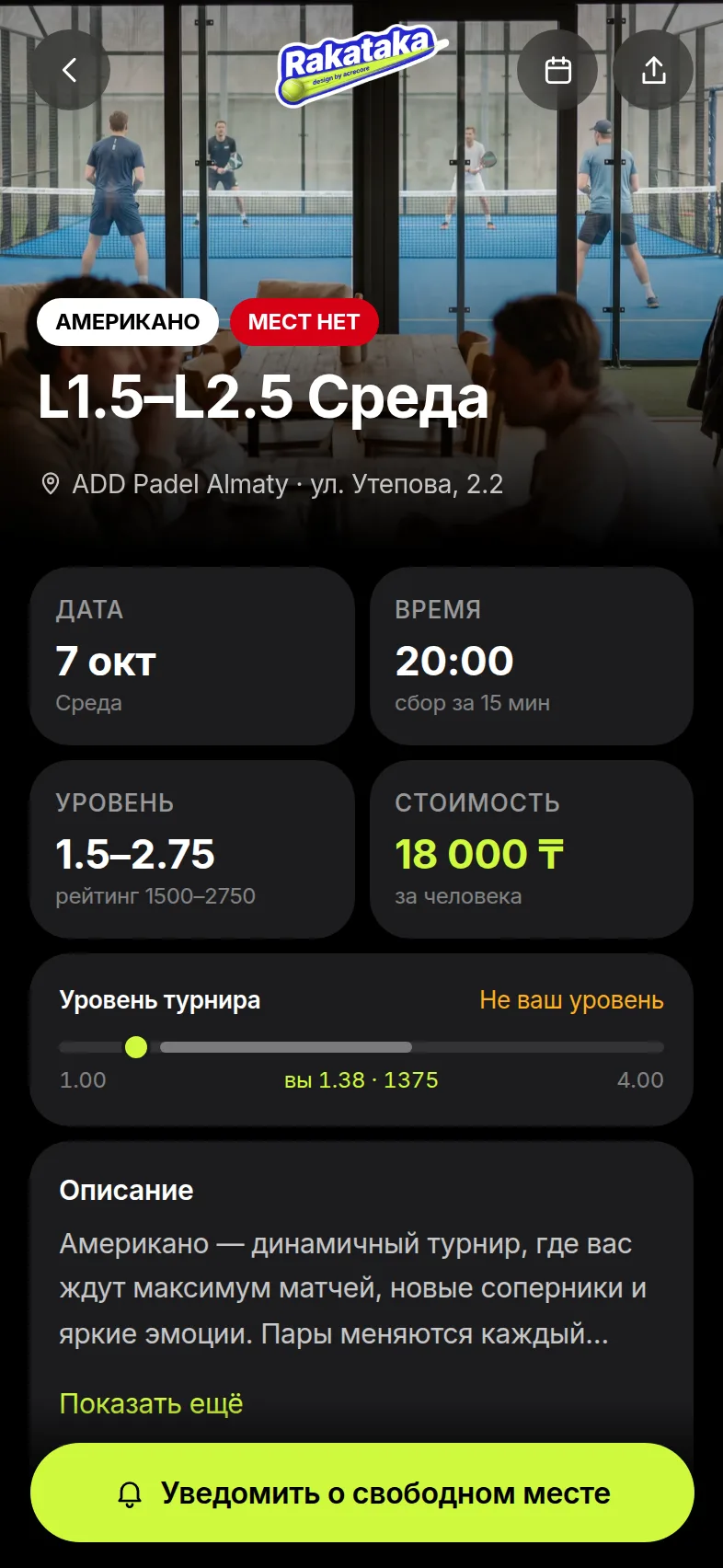 Турнир
