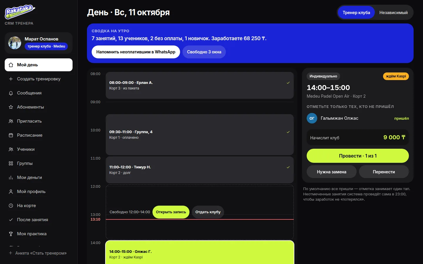Кабинет тренера: Кабинет
