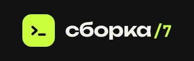 Логотип Сборка