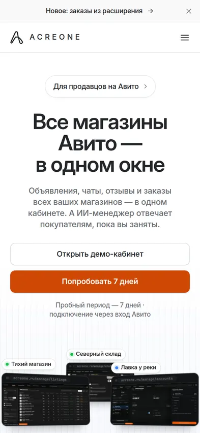 AcreOne — мобильная версия