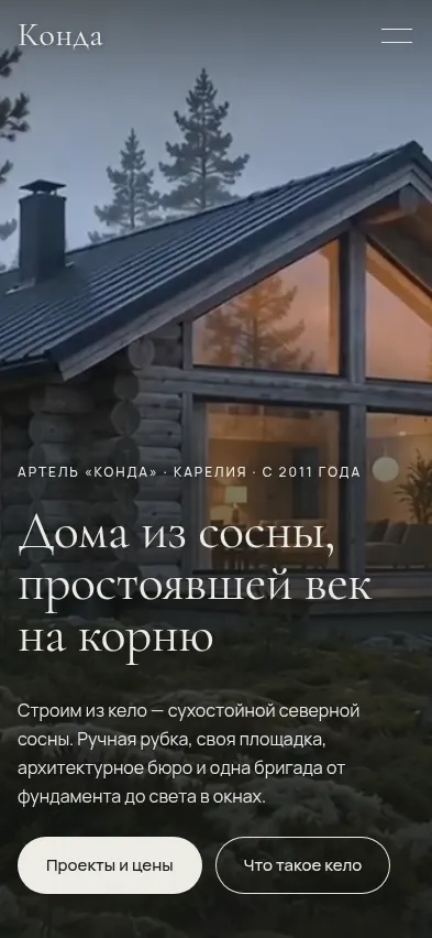 Конда — мобильная версия