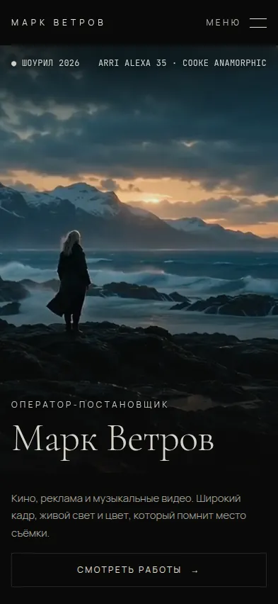 Марк Ветров — мобильная версия