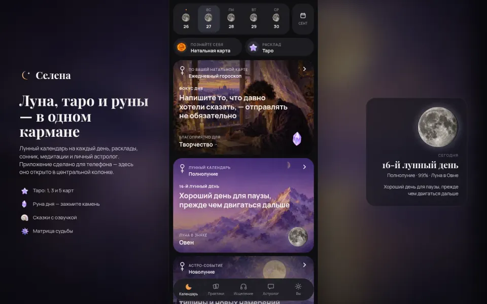 Селена — версия для ПК