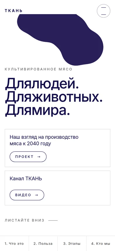 ТКАНЬ — мобильная версия