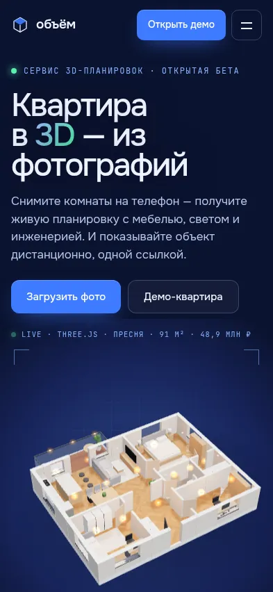 Объём — мобильная версия