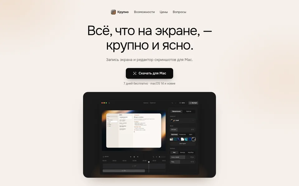 Крупно — версия для ПК