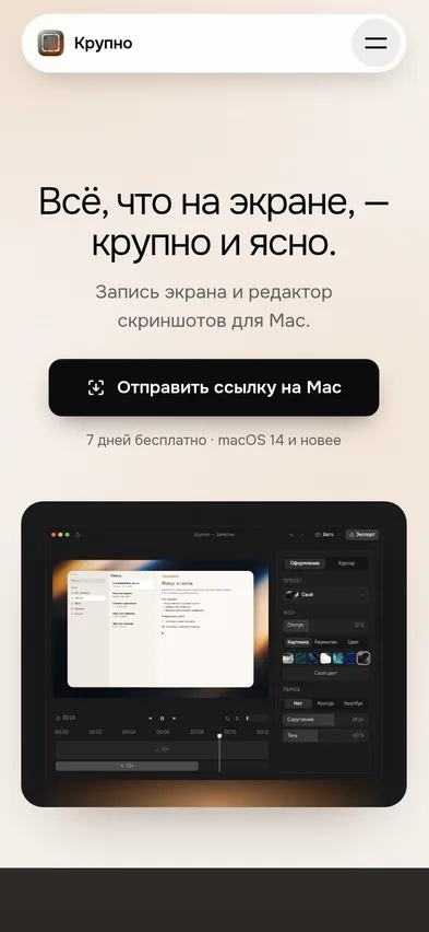 Крупно — мобильная версия