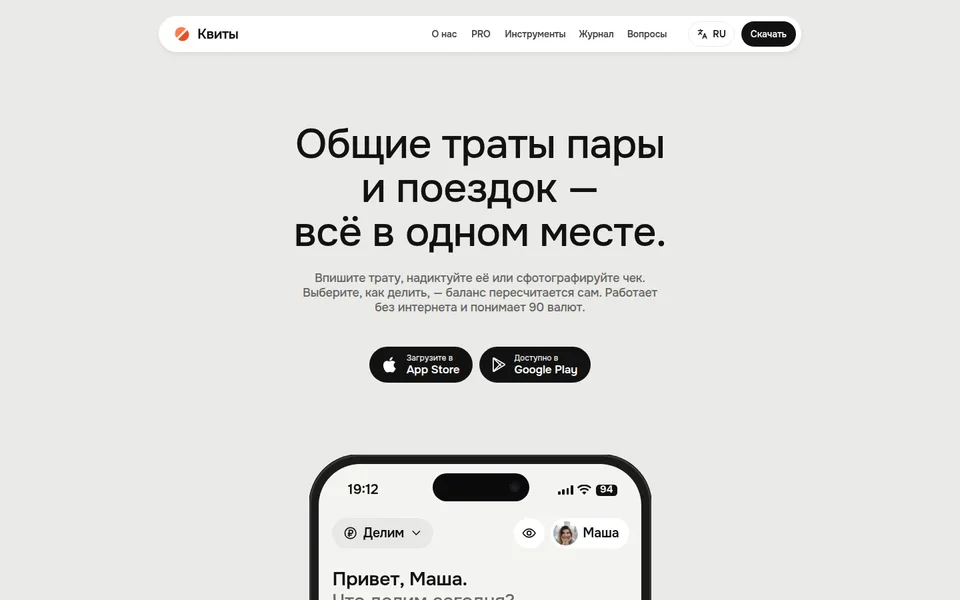 Квиты — версия для ПК