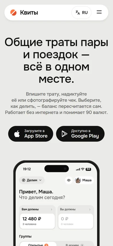 Квиты — мобильная версия