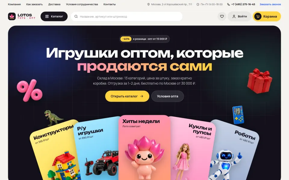 Лотос TOYS — версия для ПК