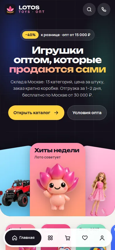 Лотос TOYS — мобильная версия