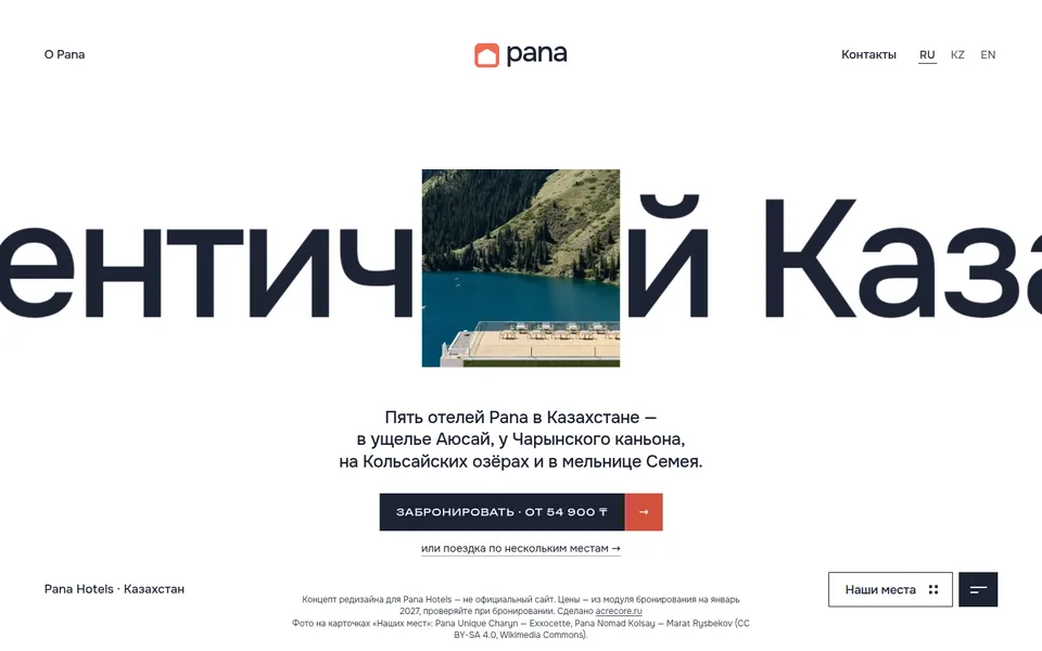 Pana Hotels — версия для ПК