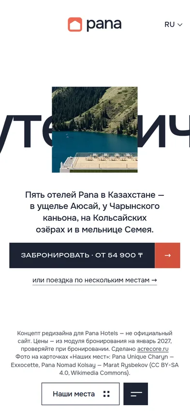 Pana Hotels — мобильная версия
