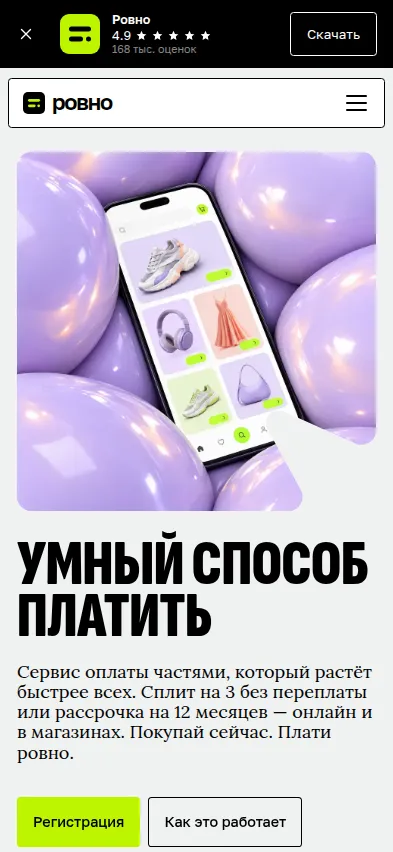 Ровно — мобильная версия
