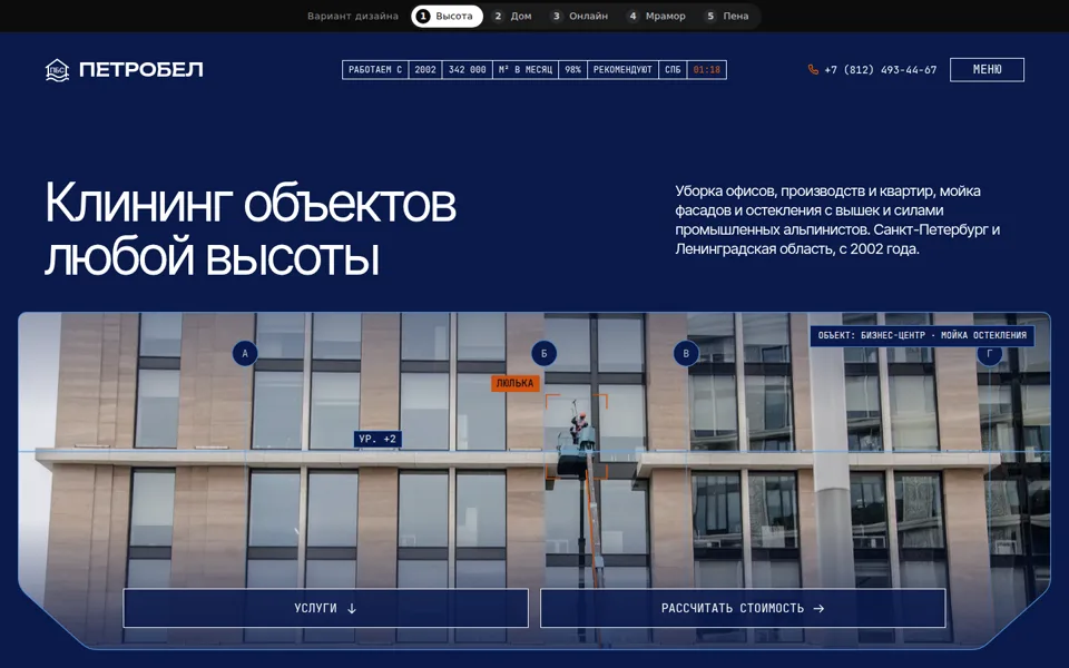 ПетроБел ×5 — версия для ПК