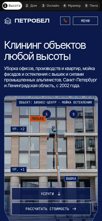 ПетроБел ×5 — мобильная версия