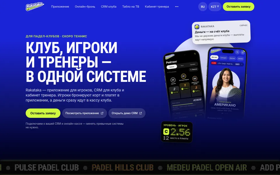 Rakataka для клубов — версия для ПК