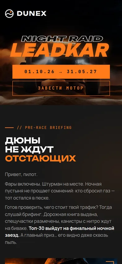 LEADKAR — мобильная версия