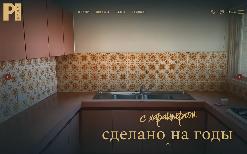 Ровно Мебель — версия для ПК