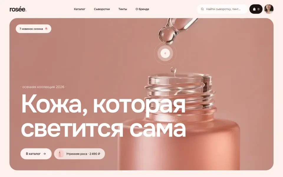 rosée — версия для ПК