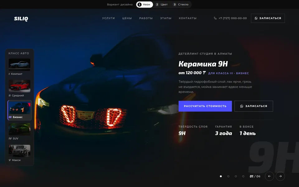 SILIQ ×3 — версия для ПК