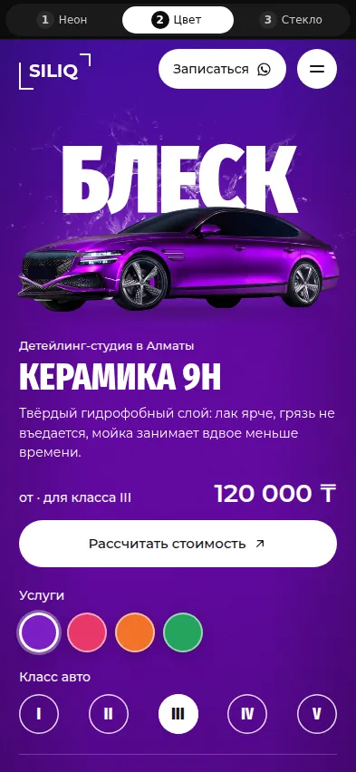 SILIQ ×3 — мобильная версия