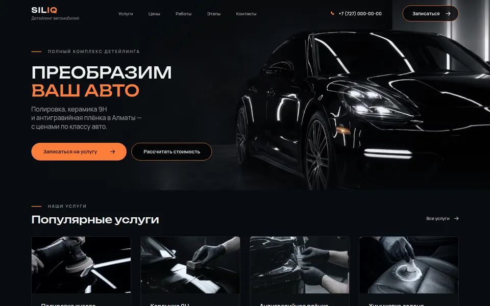 SILIQ — версия для ПК