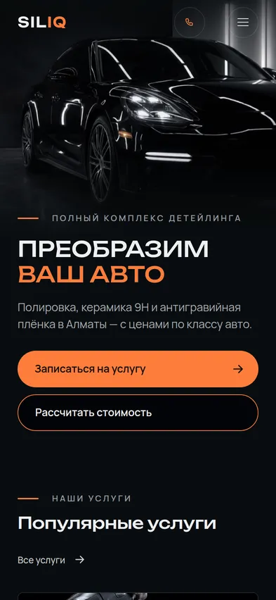 SILIQ — мобильная версия
