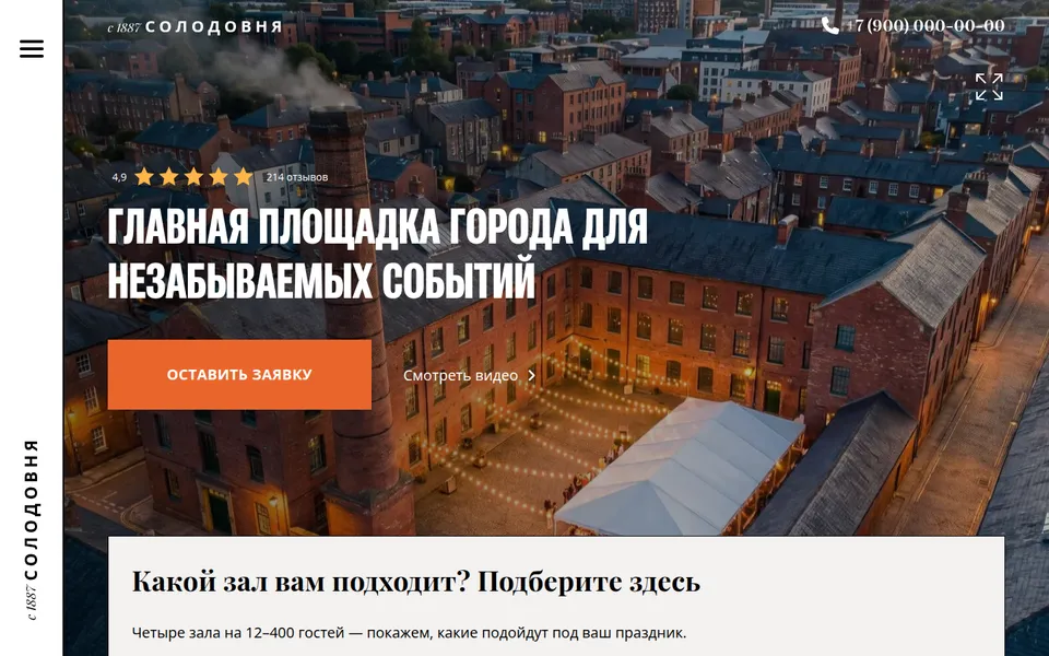 Солодовня — версия для ПК