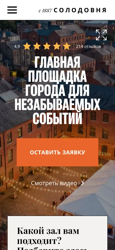 Солодовня — мобильная версия