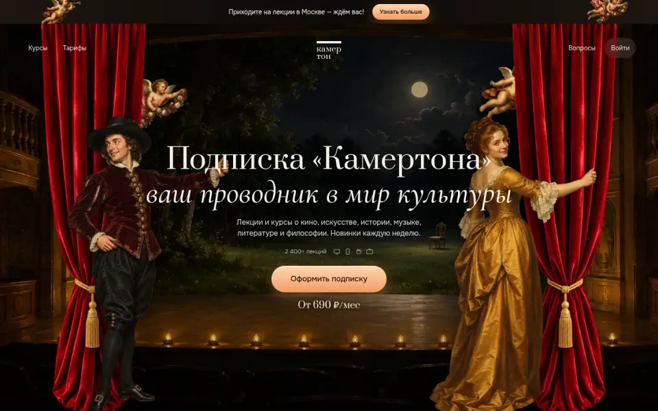 Камертон — версия для ПК