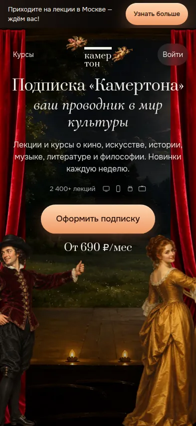 Камертон — мобильная версия