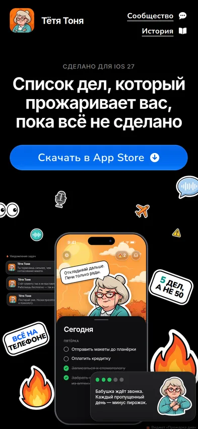 Тётя Тоня — мобильная версия