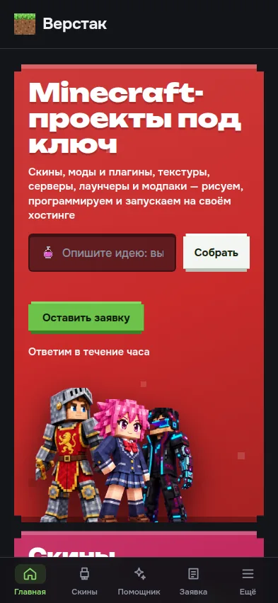 Верстак — мобильная версия