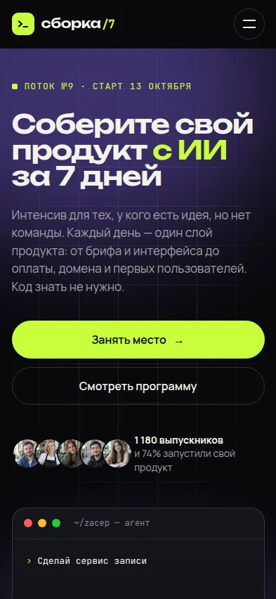 Сборка — мобильная версия