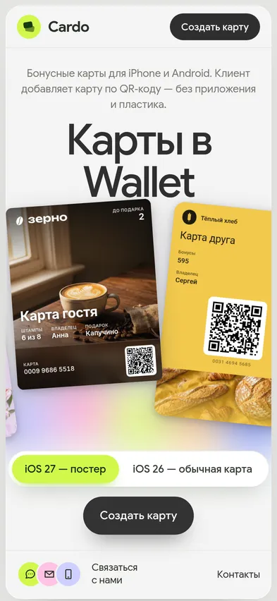 Cardo — мобильная версия