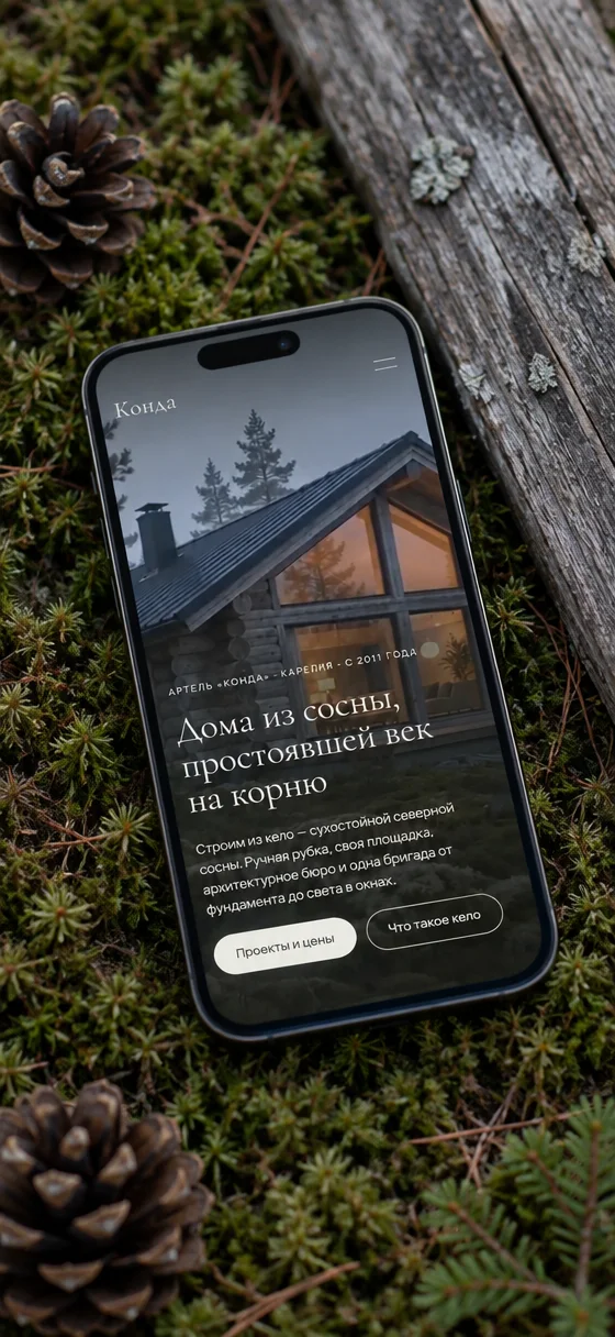 Конда — Сайт на телефоне