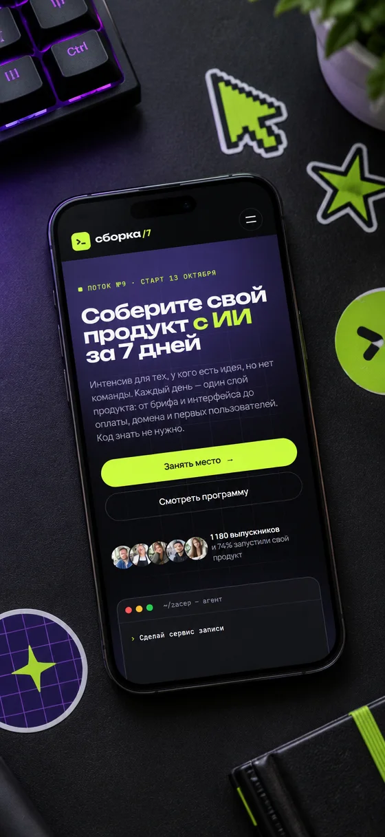 Сборка — Сайт на телефоне