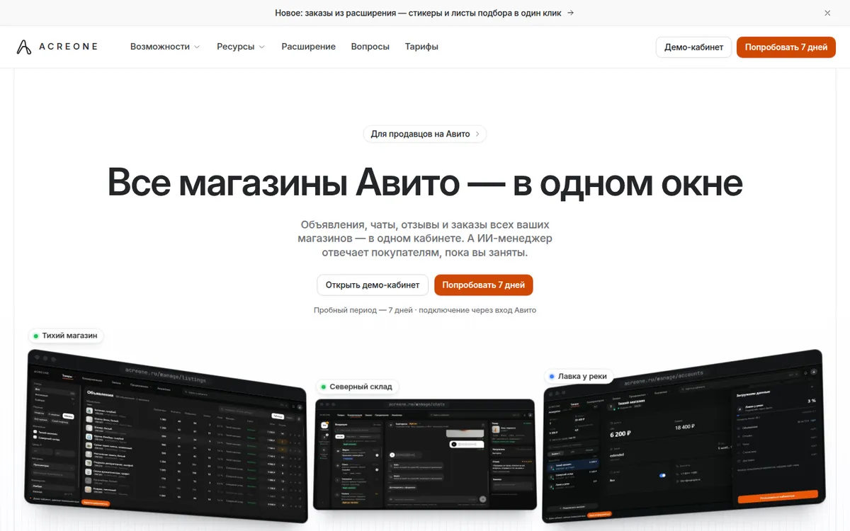 AcreOne: первый экран