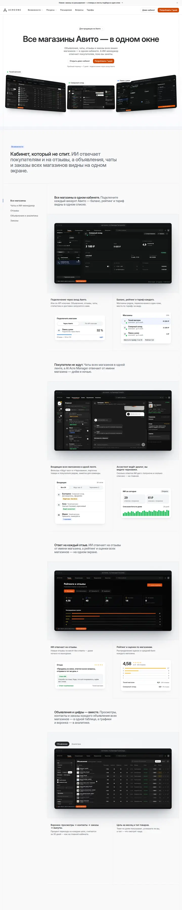 AcreOne: страница целиком