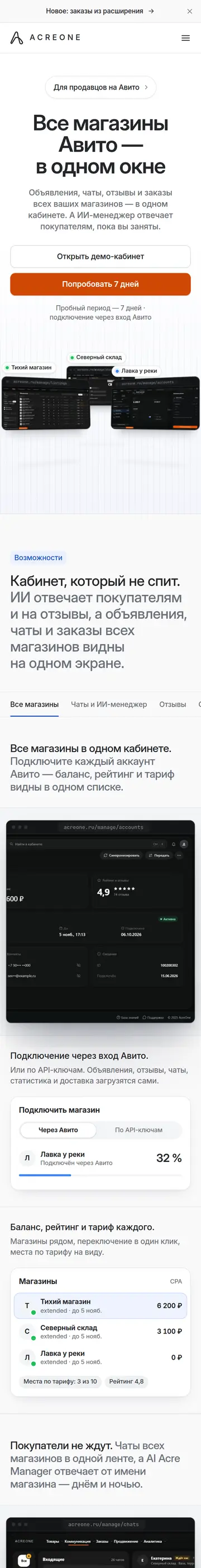 AcreOne: мобильная версия