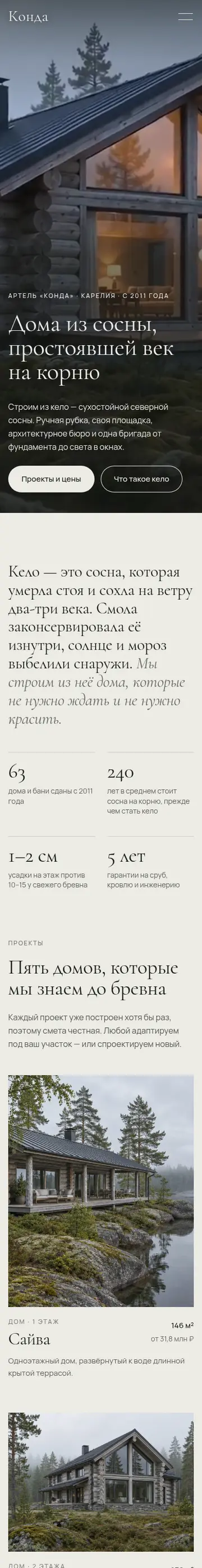 Конда: мобильная версия