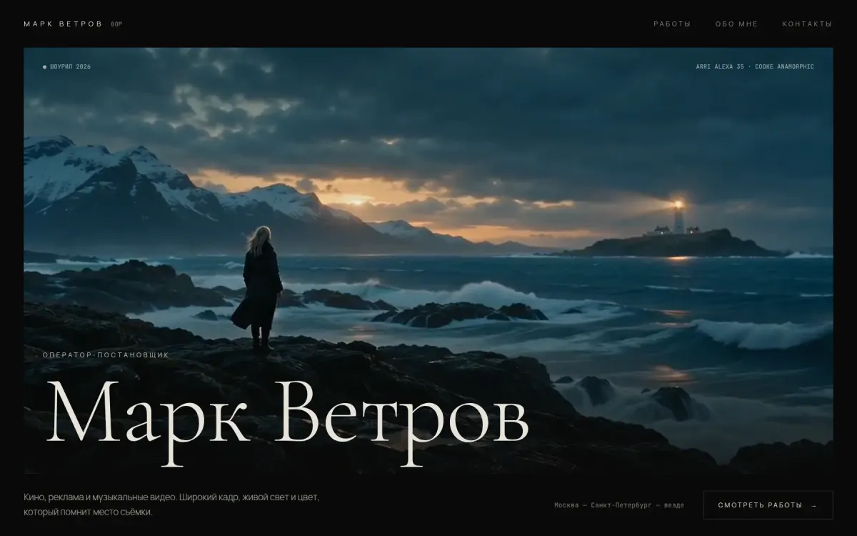 Марк Ветров: первый экран