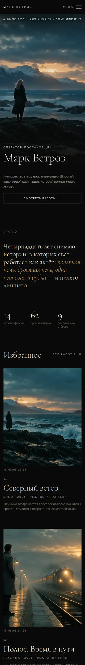 Марк Ветров: мобильная версия