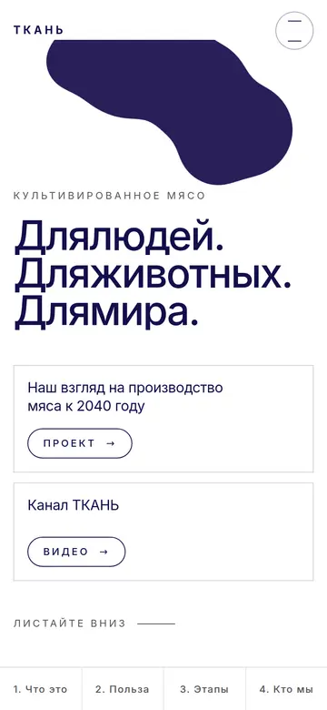 ТКАНЬ: мобильная версия