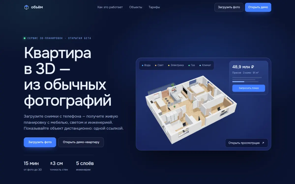 Объём: первый экран